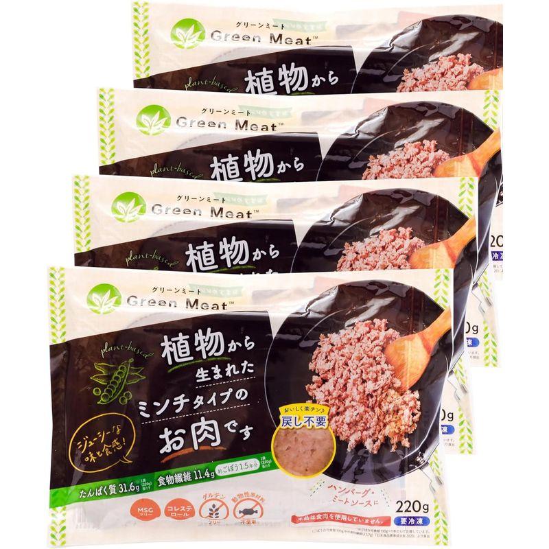 Green Meat （グリーンミート）4袋セット（220g×4パック） 冷凍食品 植物から作った新時代のお肉 ひき肉 プラントベース 大豆