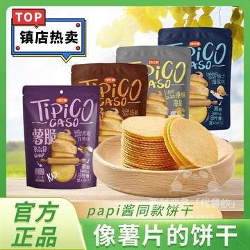 特比高薯脆 papi醬推薦零食餅幹 獨立包裝 原味海鹽柚子 休閒零食
