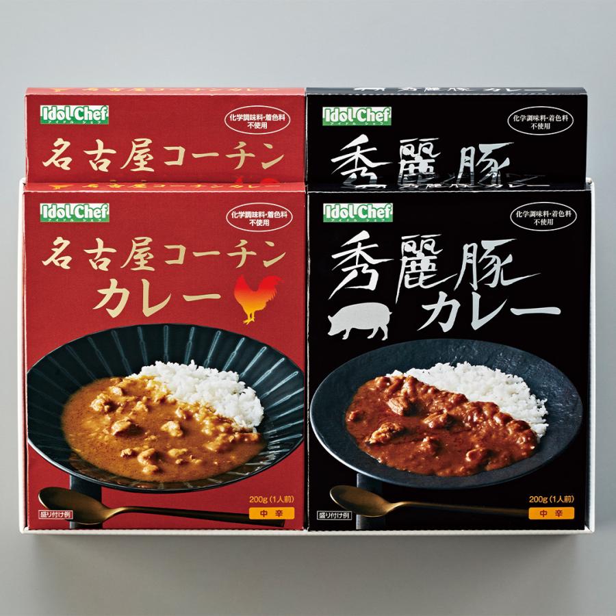 愛知 名古屋コーチン＆秀麗豚 カレーセット 名古屋コーチンカレー200g×2、秀麗豚カレー200g×2 