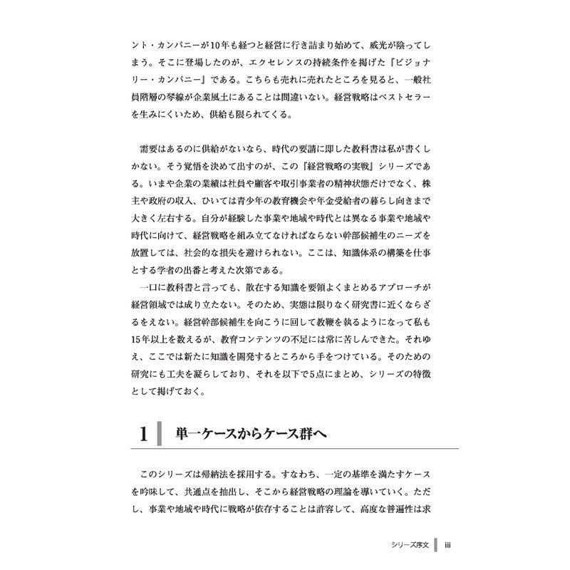 高収益事業の創り方