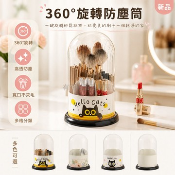 台灣出貨✨ 旋轉化妝收納盒 360度旋轉置物架 帶蓋防塵筆筒 桌面口紅眼影整理架 塑料收納盒 高透明PET蓋