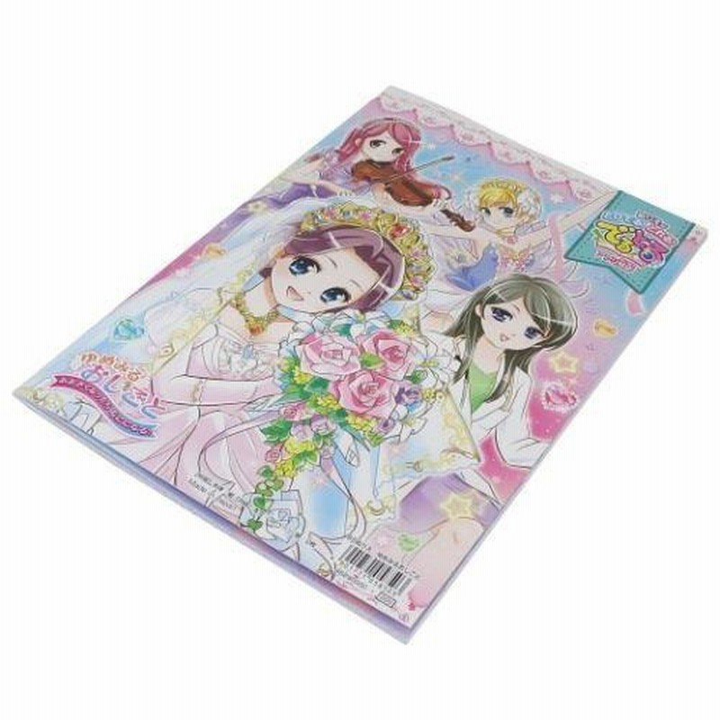 B5 ぬりえ ゆめみるおしごと 知育玩具 セイカの塗り絵 女の子