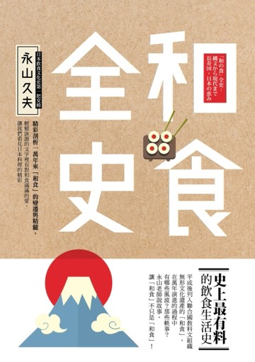 和食全史[二手書_良好]