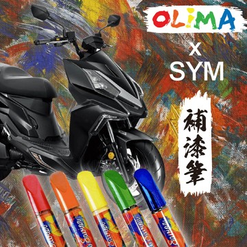 高雄門市 SYM 三陽 機車 補漆筆 點漆筆 DRGBT JET SL Fiddle DX 迪爵 Z1 4MICA 蛋塔
