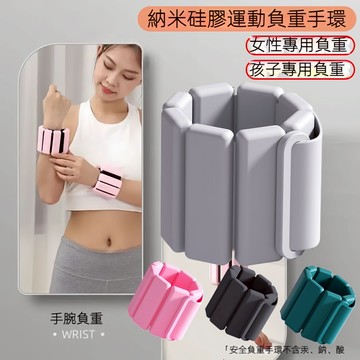 【當天出貨】負重手環 負重腕帶 游泳 瑜伽 手腳通用 負重綁手綁腿 訓練腕帶  矽膠手環 游負重訓練 加重手環
