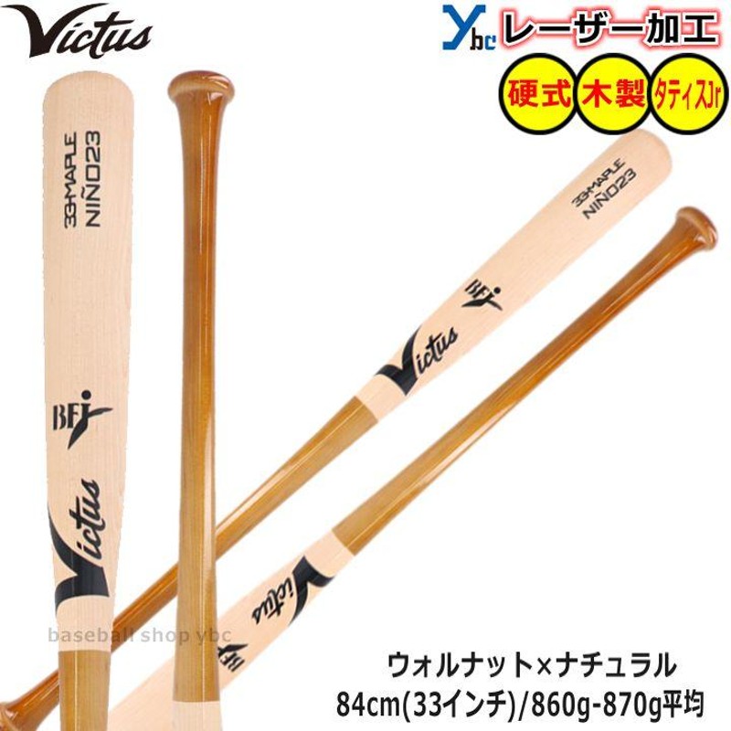 硬式用バット レーザー加工可能 ビクタス Victus ハードメイプル