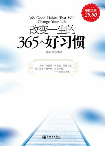 【電子書】改变一生的365个好习惯