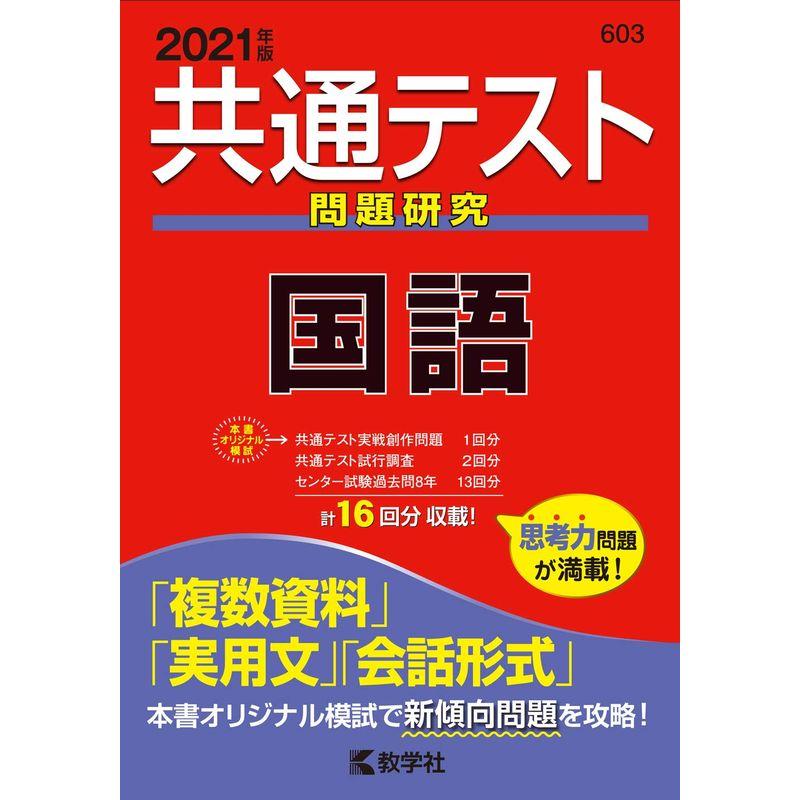 共通テスト問題研究 国語