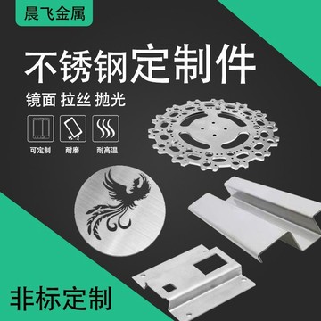 【台灣爆款】不鏽鋼201/304/316非標定製折彎加工板材管型材鐳射切割折彎焊接【熱銷】