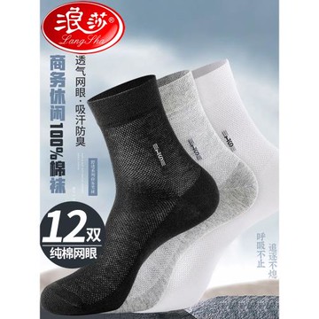 浪莎男士長襪子純棉夏季薄款男襪夏天100%全棉吸汗透氣網眼中筒襪