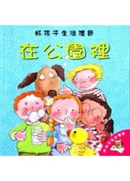 在公園裡
