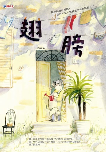 【電子書】翅膀