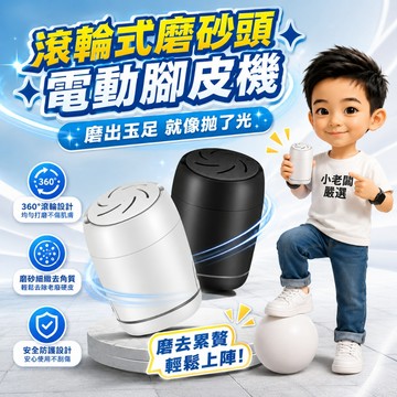 ⚡台灣現貨⚡USB電動磨腳皮機 腳皮機 美足機 磨腳皮 磨腳機 磨腳石 磨腳器 去死皮 去腳皮 去角質 修腳器修足