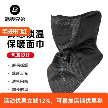 洛克兄弟抓絨保暖面罩騎行摩托車防風頭巾圍脖套男女戶外冬季防寒