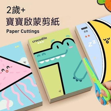 🔥臺灣夯貨-大米優品🏆【加厚款】兒童剪紙手工幼兒園製作材料益智趣味手工剪紙書