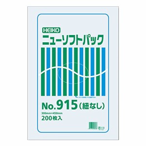 シモジマ ヘイコー ビニール袋 ニューソフトパック No.915 0.009mm厚 紐なし 200枚入