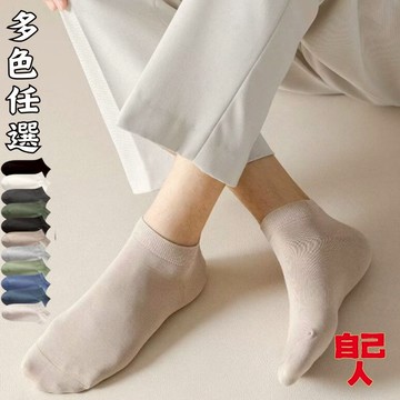 【自己人】船型短襪 襪子 棉質百搭棉襪 襪子 春夏 新款 韓版 船襪 短襪 棉襪 學院風 GASA021