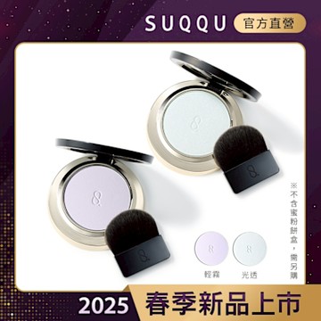 SUQQU 晶采輕霧/光透定妝蜜粉餅(蕊) 7g/7.5g
