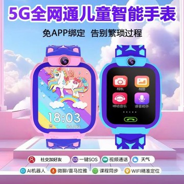 兒童智能電話手表5g全網通中小學生多功能定位視頻通話SW34F