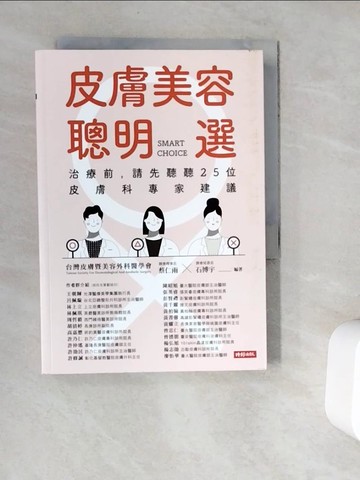 【書寶二手書T6／社會_V9S】皮膚美容聰明選：治療前，請先聽聽25位皮膚科專家建議_蔡仁雨, 石博宇