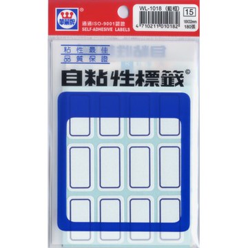 華麗  標籤WL-1018(藍框)