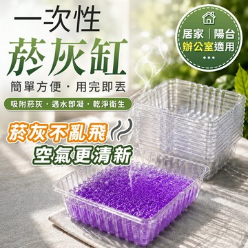 一次性菸灰缸 煙灰缸 拋棄式菸灰缸 滅煙泥 滅菸泥 滅菸沙 熄菸泥 一次性煙灰缸 滅煙神器 菸灰清潔劑 菸灰分解劑 熄菸【A8980】