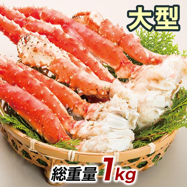 快適生活 かに カニ 蟹 大型ボイルタラバガニ肩付き脚 総重量:約1kg(正味800g)