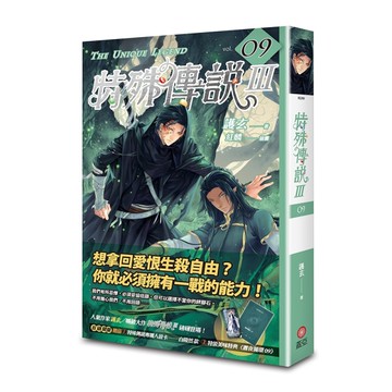 特殊傳說Ⅲ（vol.9）[二手書_近全新]