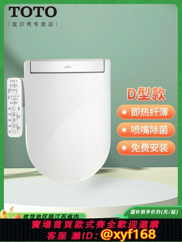 {公司貨 保固一年}TOTO智能馬桶蓋板U/D型TCF33320GCN溫水沖洗衛洗麗座圈