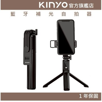 〖KINYO〗 藍牙補光自拍器 (BSF) 6段延長桿 遙控器 補光燈｜旅遊 自拍 國旅 一年保固