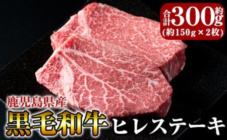 C-066 黒毛和牛ヒレステーキ約300g