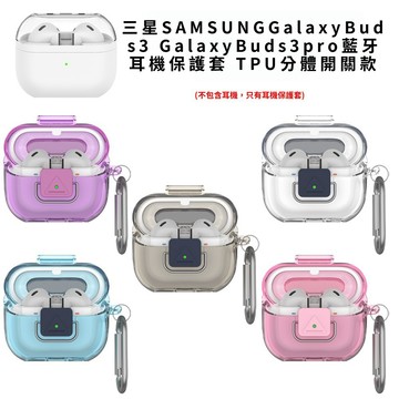 三星 Galaxy Buds 3 pro 耳機殼 耳機套 高透防摔防震 保護殼 三星buds3 耳機保護套 防摔殼