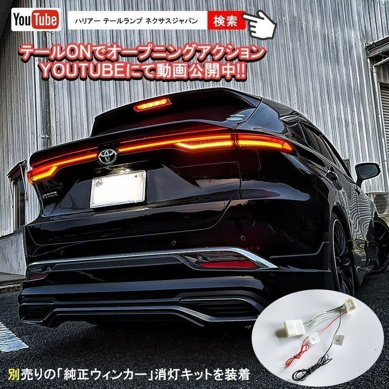新型 ハリアー 80系 LED テールランプ テールライト