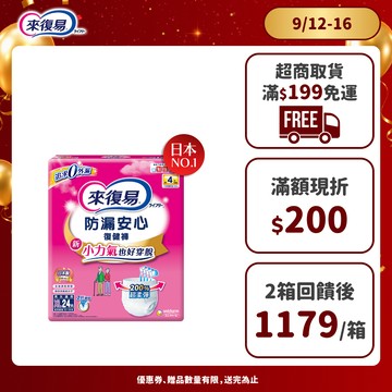 來復易 防漏安心復健褲 (S / M / L / XL) 箱購 (褲型尿布/成人紙尿褲)│嬌聯官方旗艦店