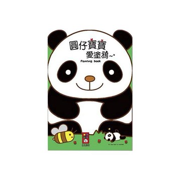 風車圖書~圓仔寶寶愛塗鴉(1本入)