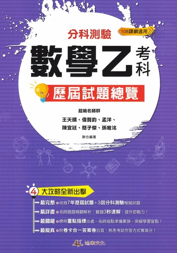 鴻漸高中-分科測驗歷屆試題 數學甲 物理 化學 生物 歷史 地理 公民