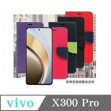 Tyson VIVO X300 Pro 5G 經典書本雙色磁釦側翻可站立皮套 手機殼 可插卡 可站立 側掀皮套 手機套