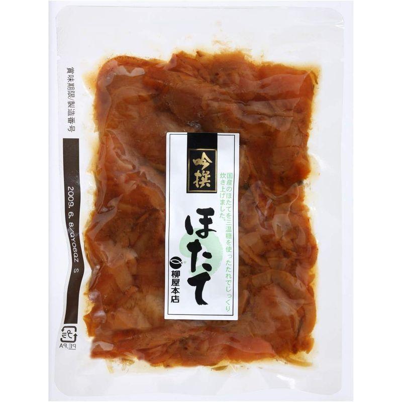 柳屋本店 吟撰 ほたて佃煮 100g ×2袋