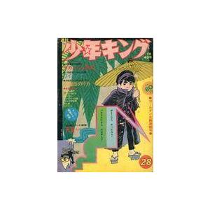 中古コミック雑誌 週刊少年キング 1971年7月4日号 28