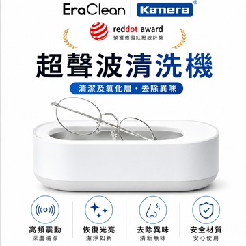 🉐台灣出貨 EraClean 世淨 GA03 GA01 GA02 超聲波清洗機 洗眼鏡機 清洗機 自動清潔機 深層清潔