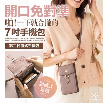 CHENSON 3卡 直式第二代 7吋手機包斜背包 (P25552)