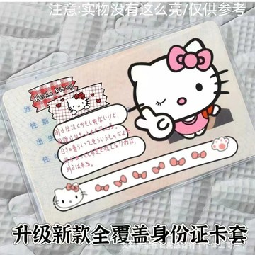 臺灣-出貨🔥三麗鷗隱私全覆蓋身份證件保護套高顔值KT貓防磁卡套可愛少女心