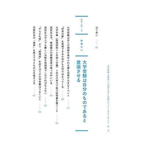 大学受験 志望校に「合格する子」の親がやっている6つのこと