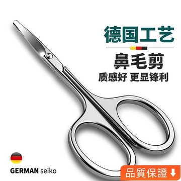 台灣出貨 德國不銹鋼剪刀圓頭修鼻毛男用安全剃鼻毛修剪器女士修眉毛小剪刀 RSCA