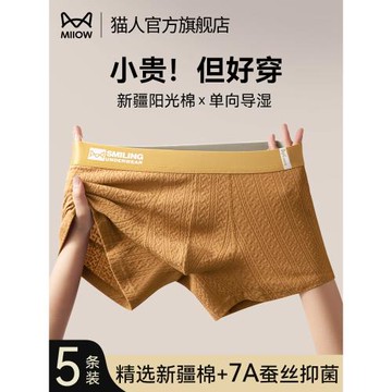貓人男士內褲純棉男款四角褲蠶絲抗菌襠2025新款男生透氣平角短褲
