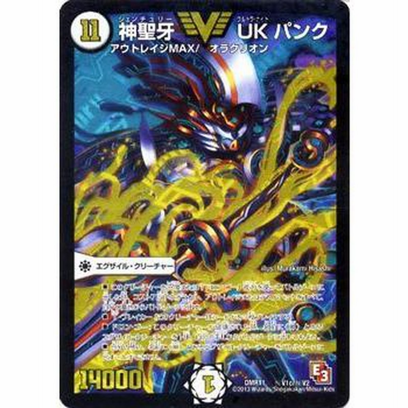 赤）神聖牙 UKパンク【デュエルマスターズトレカ高価買取価格