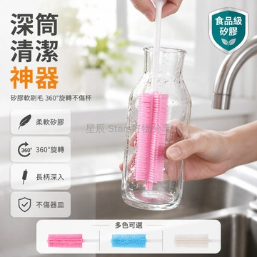 台灣出貨✨ 矽膠長柄杯刷 家用洗杯器 奶瓶清潔刷 水杯清洗刷 廚房去污刷 深筒設計 不傷手