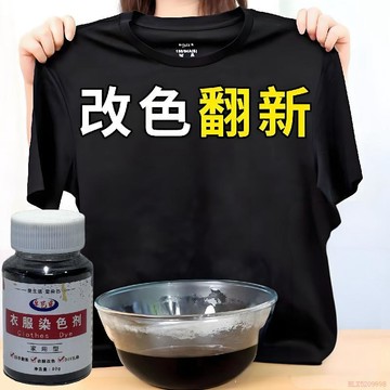 桃園出貨✨黑色染色劑衣服染料舊衣翻新棉麻牛仔棉布衣物改色免煮環保不褪色