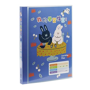 連勤LAN CHYN 學習檔案資料簿/40入/LC-40C/藍