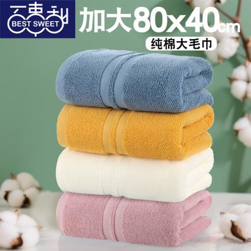 純棉毛巾柔軟吸水男女洗澡加長80x40健身運動擦汗巾家用加大澡巾
